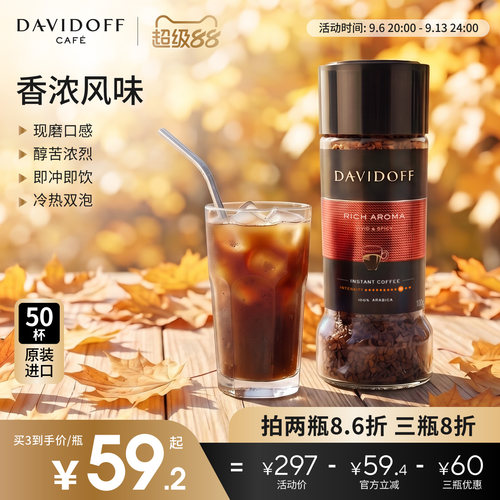 Davidoff大卫杜夫香浓速溶纯黑咖啡罐装健身提神学生冻干咖啡100g