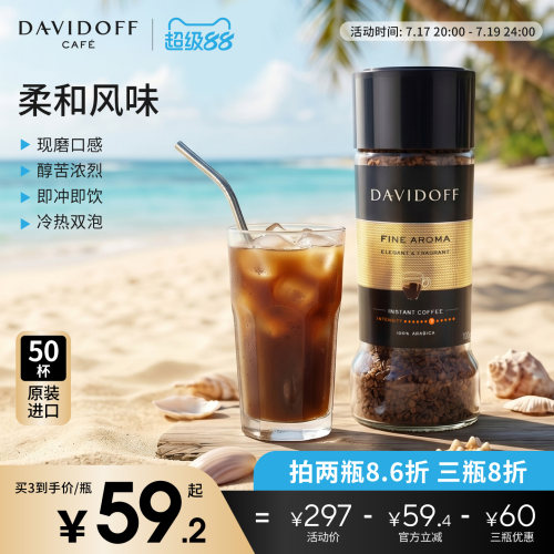 Davidoff大卫杜夫意式速溶咖啡罐装健身提神冻干美式纯黑咖啡粉