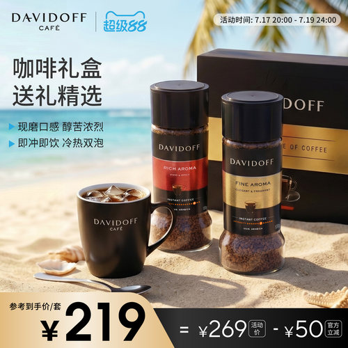 大卫杜夫专属精致礼盒 送礼体面有心意