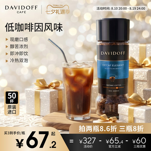 Davidoff大卫杜夫低咖啡因速溶黑咖啡健身学生冻干咖啡粉罐装100g