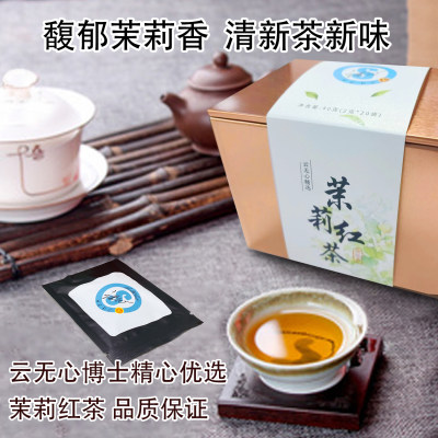 云无心茉莉红茶办公室可泡不苦涩