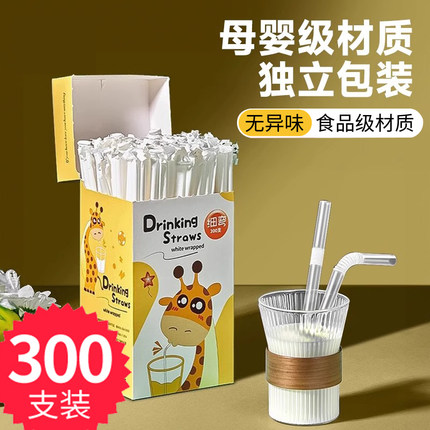 一次性吸管单独包装单支食品级材质孕产妇儿童宝宝奶茶吸管粗吸管