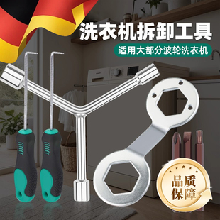家用洗衣机拆卸专用工具波轮内筒清洗多功能拧螺丝刀维修三叉扳手