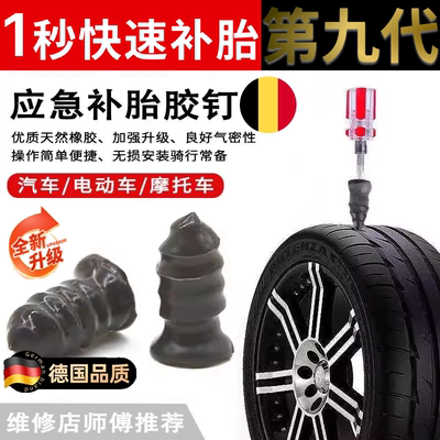 德国品质补胎胶钉轮胎修补工具