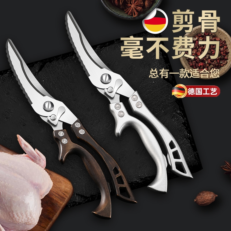 德国新款厨房剪刀强力剪刀
