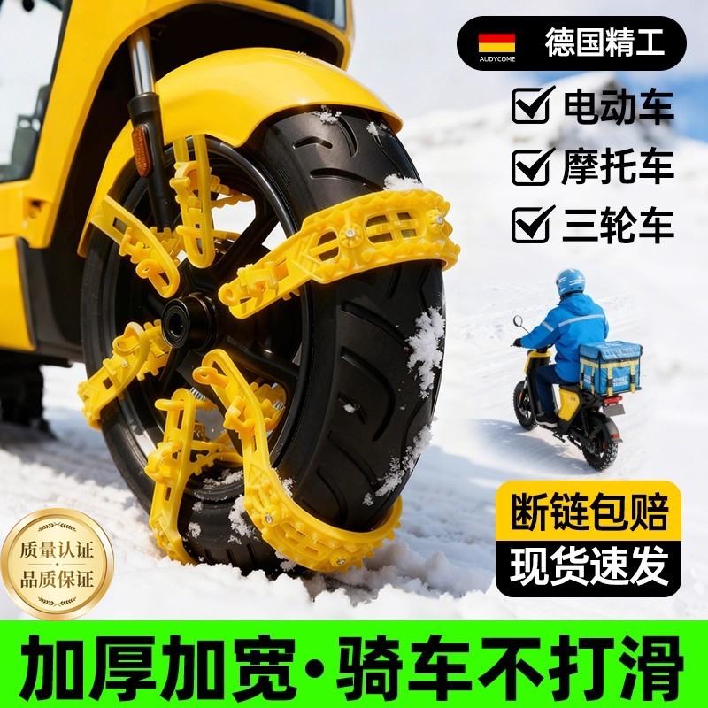 两轮电动车防滑链电动车轮胎防滑