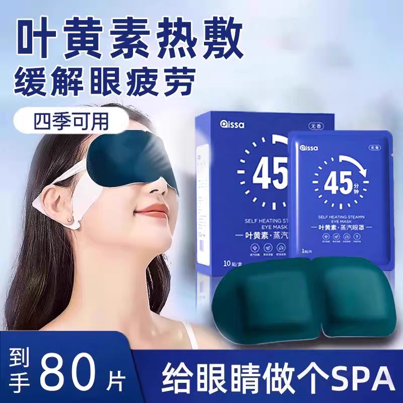 蒸汽眼罩热敷男女睡眠缓解眼睛疲劳叶黄素学生遮光发热护眼贴加热