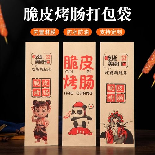 脆皮烤肠防油牛皮纸袋