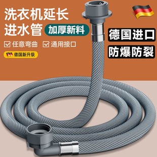 德国家用洗衣机进水管加长延长注水管全自动通用接水管万能接头