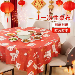 新年一次性桌布圆桌长桌塑料薄膜防水餐桌布结婚酒席红色加厚台布