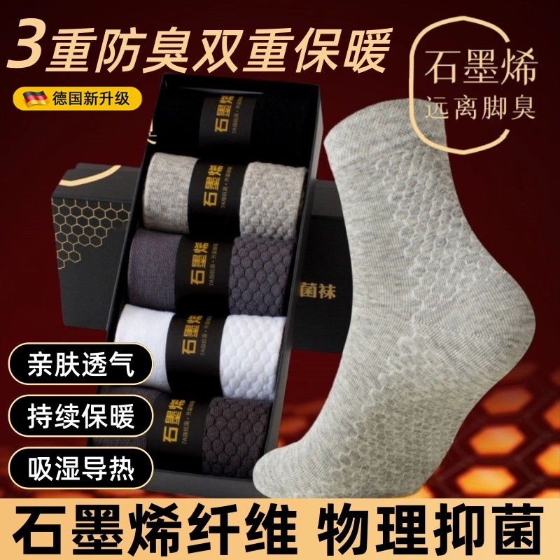 德国发热石墨烯7A袜子男士棉长袜