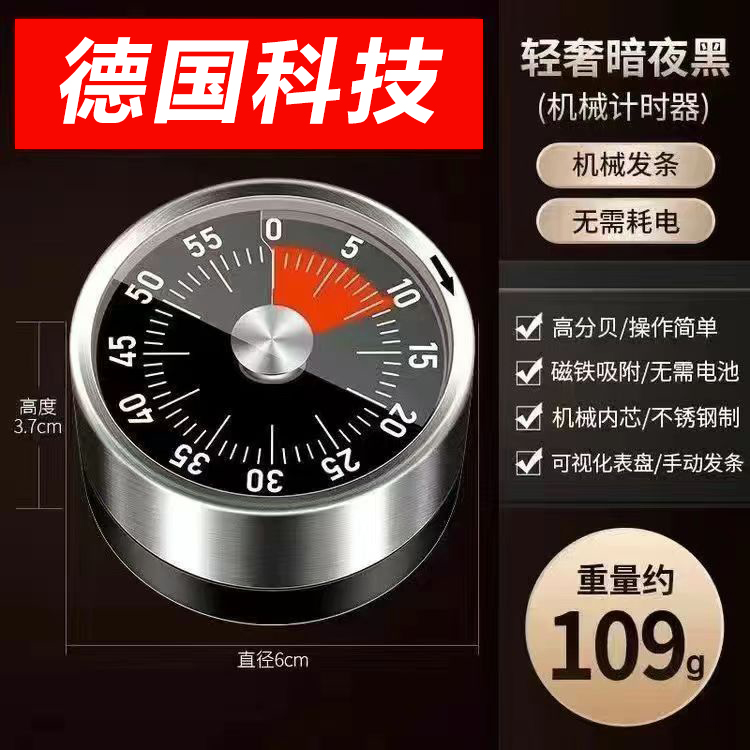 德国磁吸厨房计时器闹钟定时器
