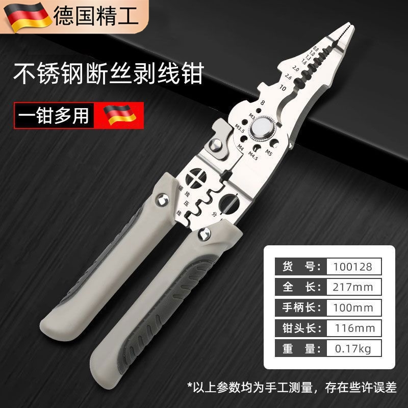 德国电工专用多功能剥线钳