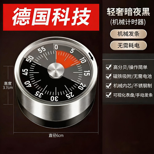德国磁吸厨房计时器闹钟定时器