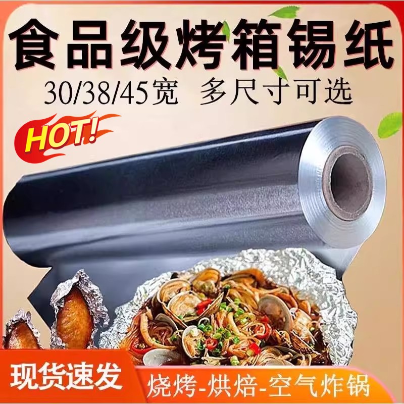 锡纸空气炸锅加厚烤箱烧烤锡箔纸