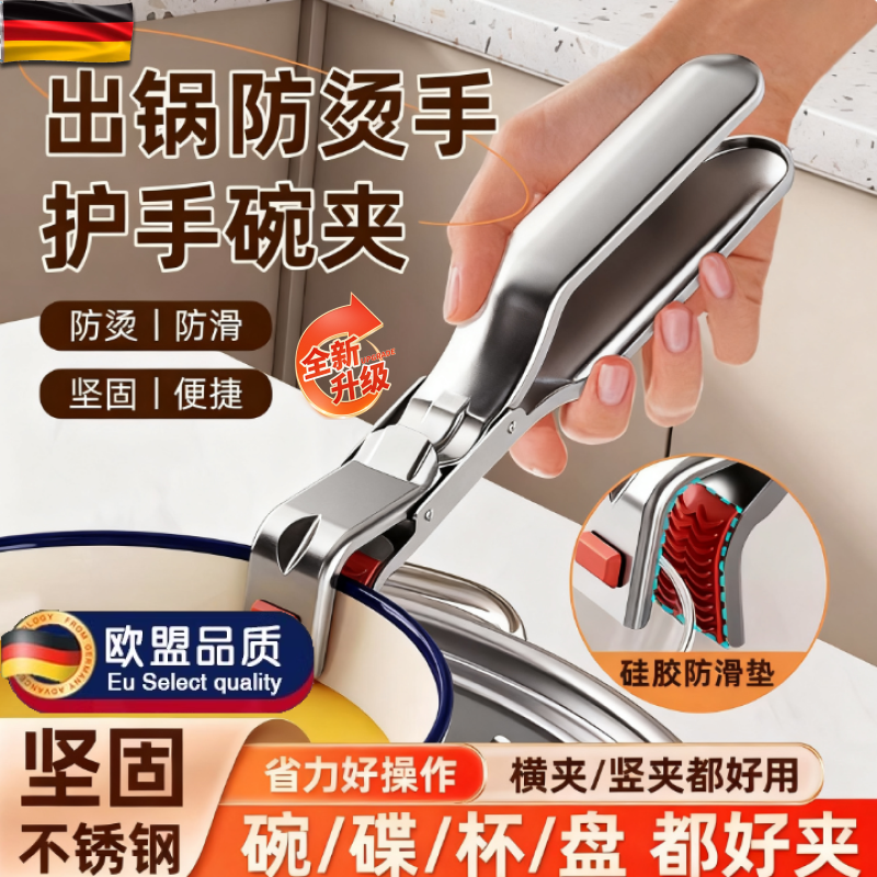 德国不锈钢耐高温厨房取碗/盘夹