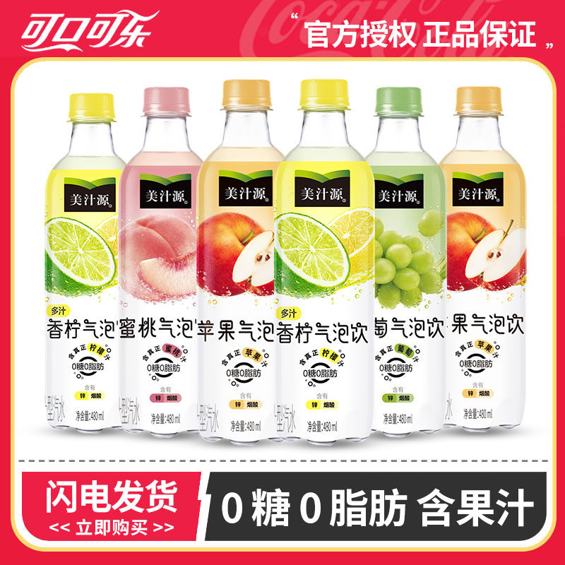 可口可乐美汁源果汁气泡饮