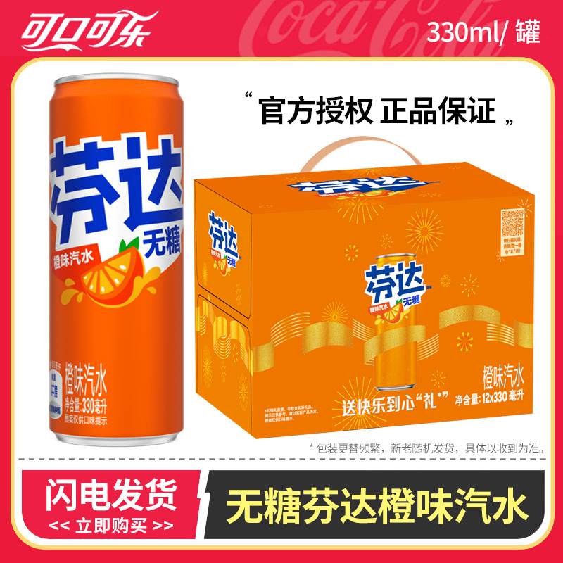 可口可乐 芬达零卡 无糖饮料 330ml*12罐 礼箱装碳酸饮料果味汽水 咖啡/麦片/冲饮 碳酸饮料 原图主图