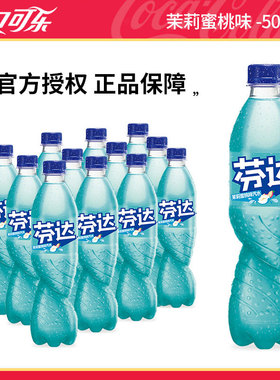 【新品】可口可乐 芬达 500ml*12 瓶茉莉蜜桃味果味碳酸饮料