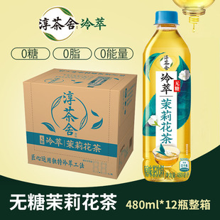 可口可乐 淳茶舍冷萃无糖茶0糖茉莉花茶 480ml*12瓶整箱 无糖饮料