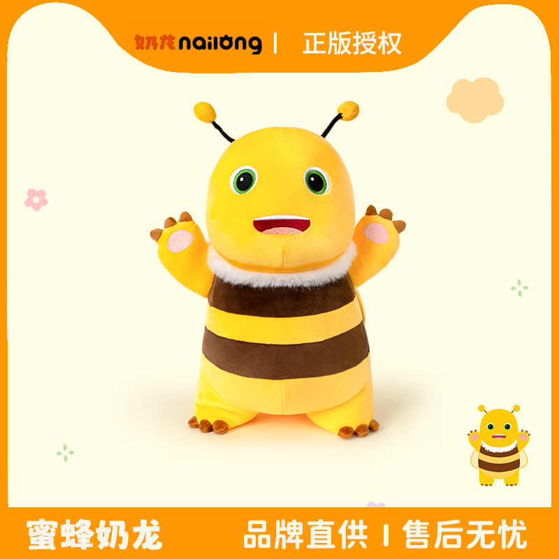 【官方正版】蜜蜂奶龙玩偶公仔