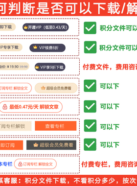 CSD超级会员N 积分文件 付费文章订阅专栏代下载 项目源码代下