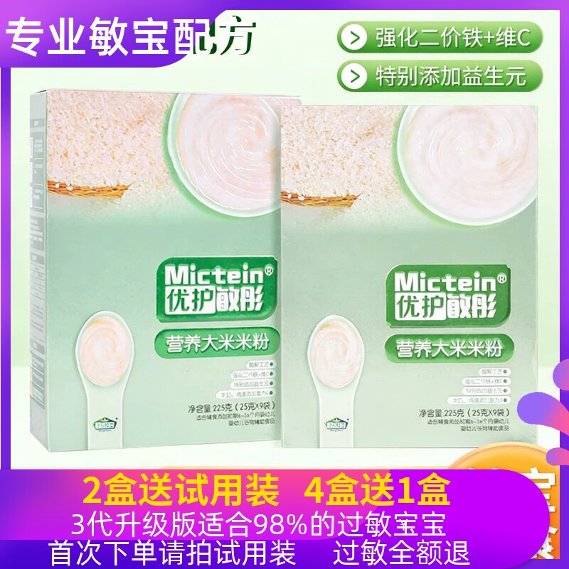 优护敏彤过敏宝宝辅食2价铁酶解米粉0蔗糖牛奶蛋白婴幼儿6-36个月