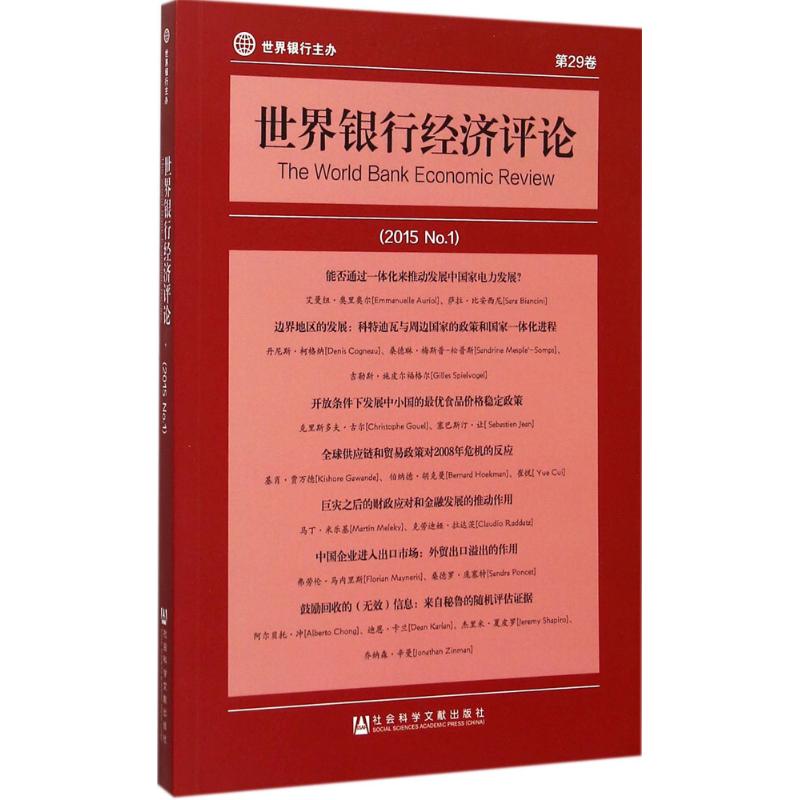 世界银行经济评论(美)安德鲁·福斯特(Andrew Foster)主编肖皓元等译财政金融经管、励志社会科学文献出版社