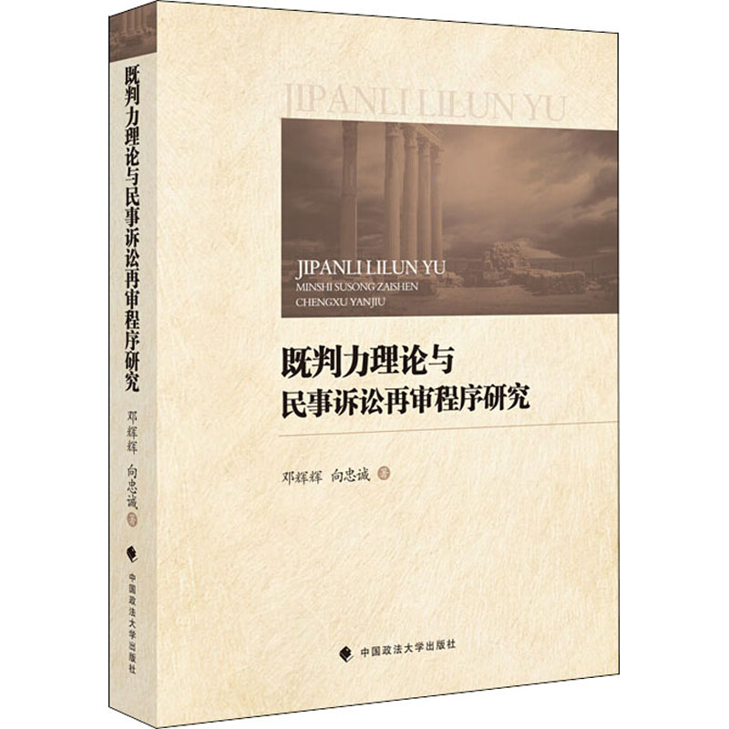 既判力理论与民事诉讼再审程序研究属于什么档次？