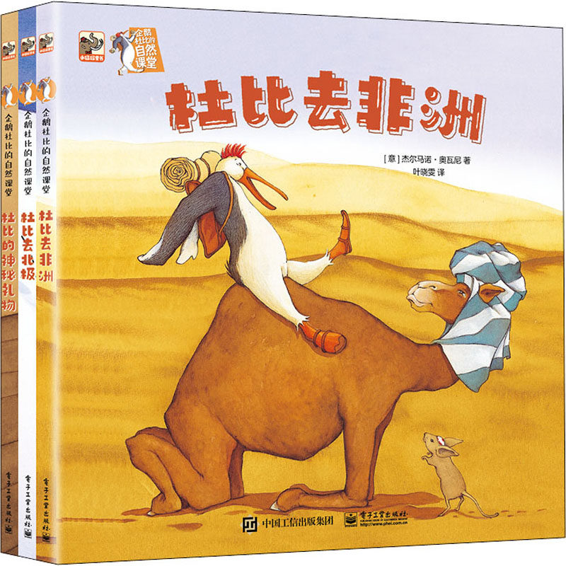 (意)杰尔马诺·奥瓦尼 少儿科普 少儿 电子工业出版社