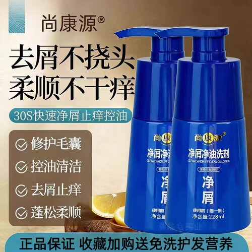 尚康源去屑小蓝瓶控油蓬松洗发水