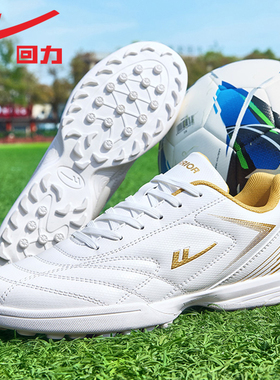 回力足球鞋男款碎钉TF成人学生秋季运动比赛中考体育专用训练球鞋