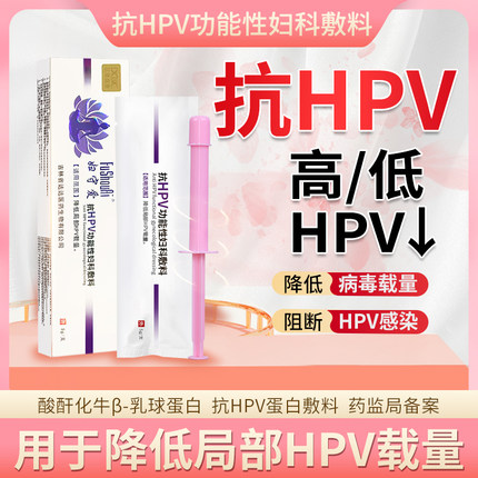 抗HPV病毒干扰素凝胶栓塞宫颈糜烂尖锐湿疣阻断高危生物功能敷料