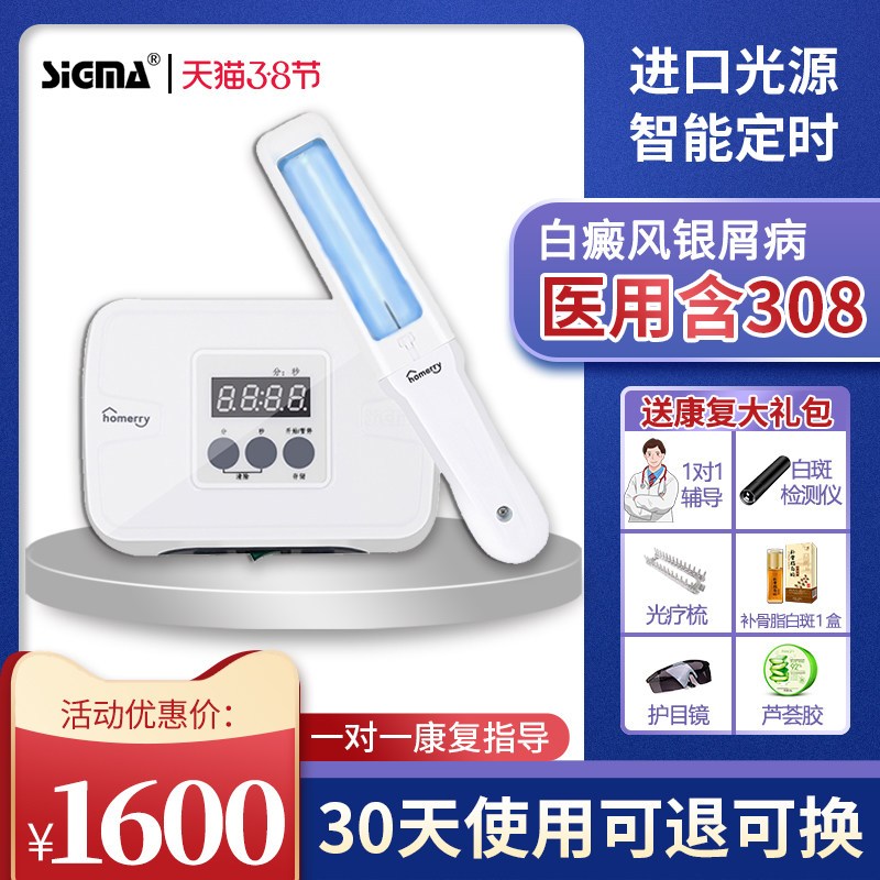希格玛白癜风光疗仪含308光疗仪家用uvb311灯紫外线银屑病牛皮癣