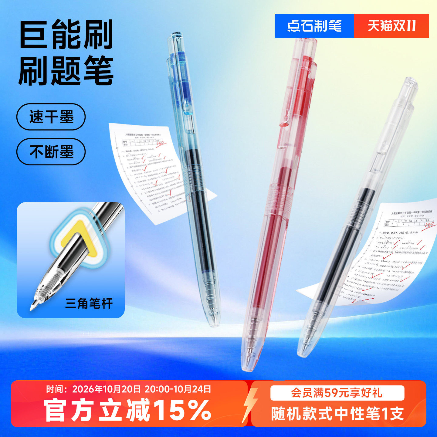 点石官方旗舰店巨能刷按动中性笔0.5mm黑红蓝芯速干双珠签字笔办公学生老师考研用大容量点石制笔刷题笔0202