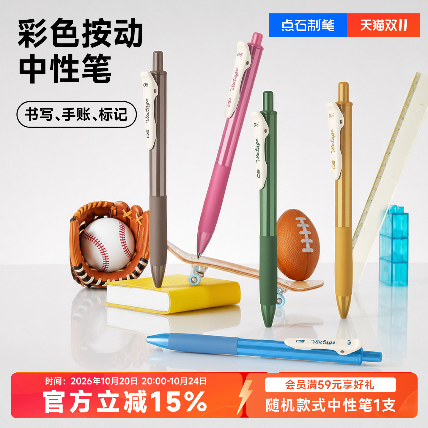 点石制笔复古色彩色中性笔0.5速干墨手帐笔记必备文具办公手账老师专用练字笔子弹头创意学生专用大容量099