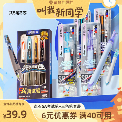 点石制笔按动中性笔三色笔考试笔