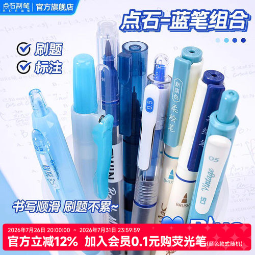 点石制笔蓝色按动中性笔组合套装