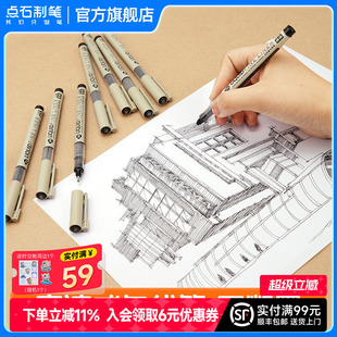 704 点石制笔自控墨勾线笔速干针管头防水勾线笔手绘学生用漫画描边笔描线笔美术生专用动漫绘图套装 秒杀