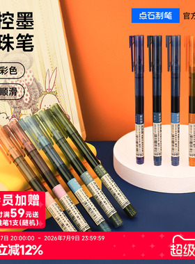 点石走珠笔直液式走珠君复古色彩黑色中性笔0.5速干针管型学生考试用笔简约时尚办公文具签字DS-904
