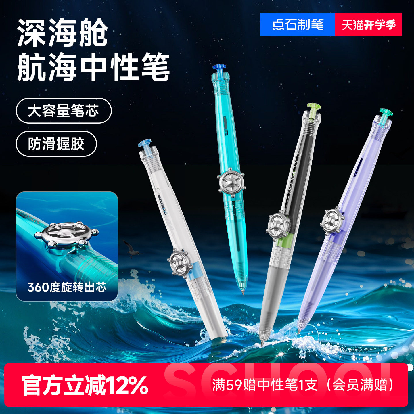 点石深海舱旋转中性笔图片