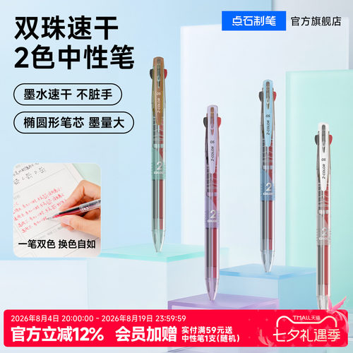 点石双色按动中性笔双珠标记笔