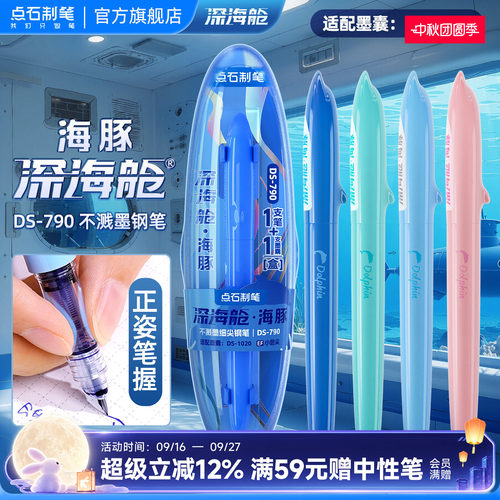 点石深海舱海洋系列小海豚钢笔