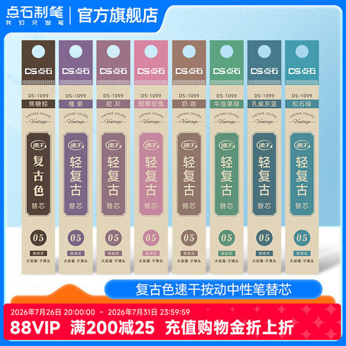 点石复古色ds-099专属墨子中性笔