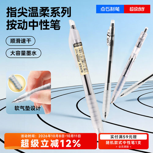 点石软握胶速干中性笔