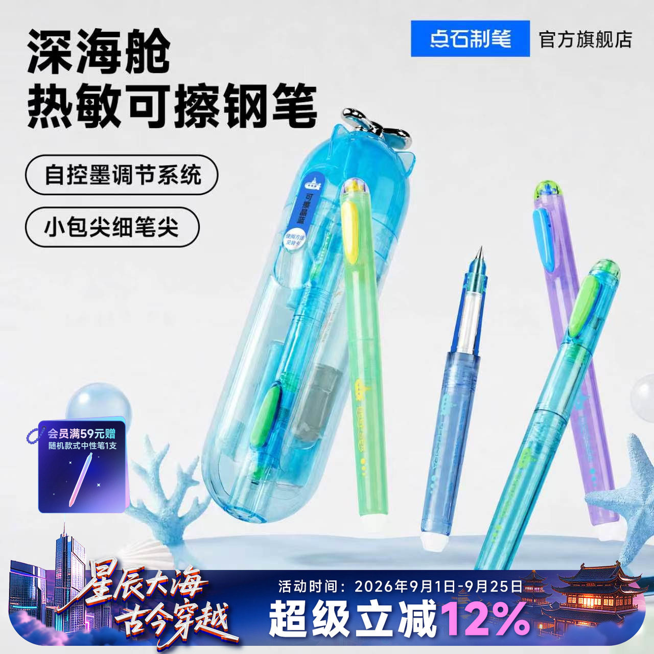点石热可擦钢笔深海舱潜艇系列图片