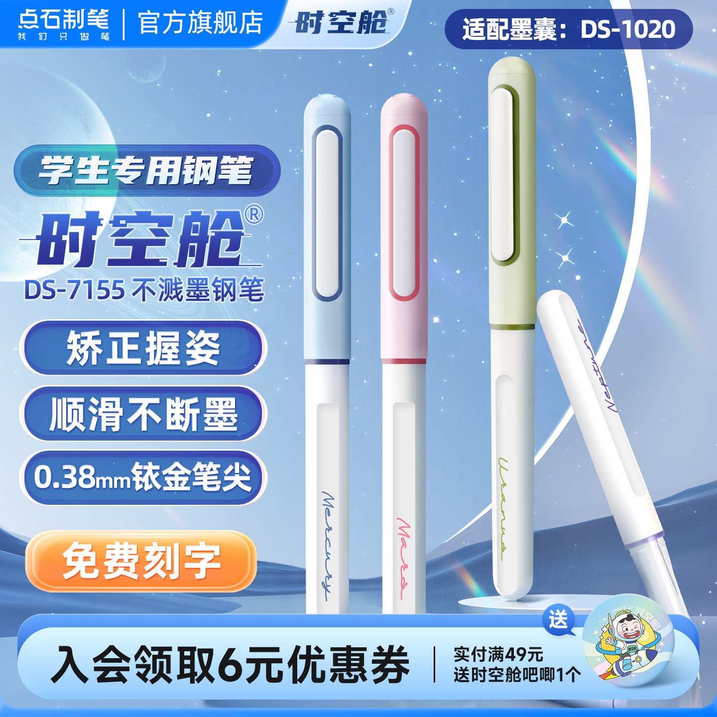 点石时空舱练字小学生钢笔