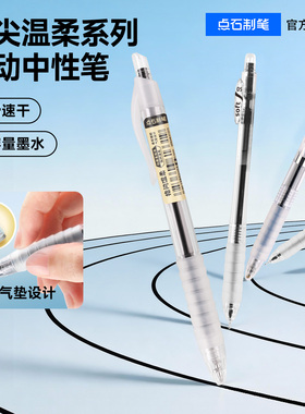 点石文具指间温柔家族中性笔0.5/0.38黑色按动签字笔办公学生考试用笔软握胶刷题笔蓝黑红色笔芯 DS-060