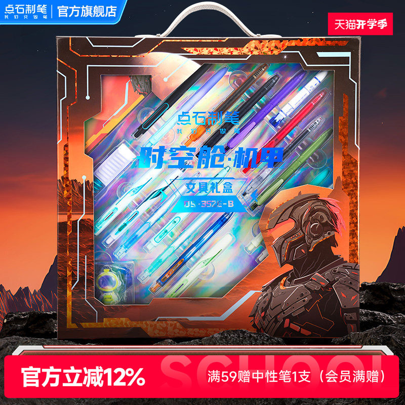 点石时空舱礼盒机甲黑色按动式中性笔0.5速干太空仓签字笔中小学生考试刷题写作业文具大礼包生日礼物352