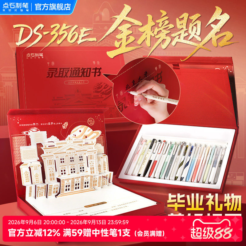 点石中性笔套装录取通知书礼盒图片